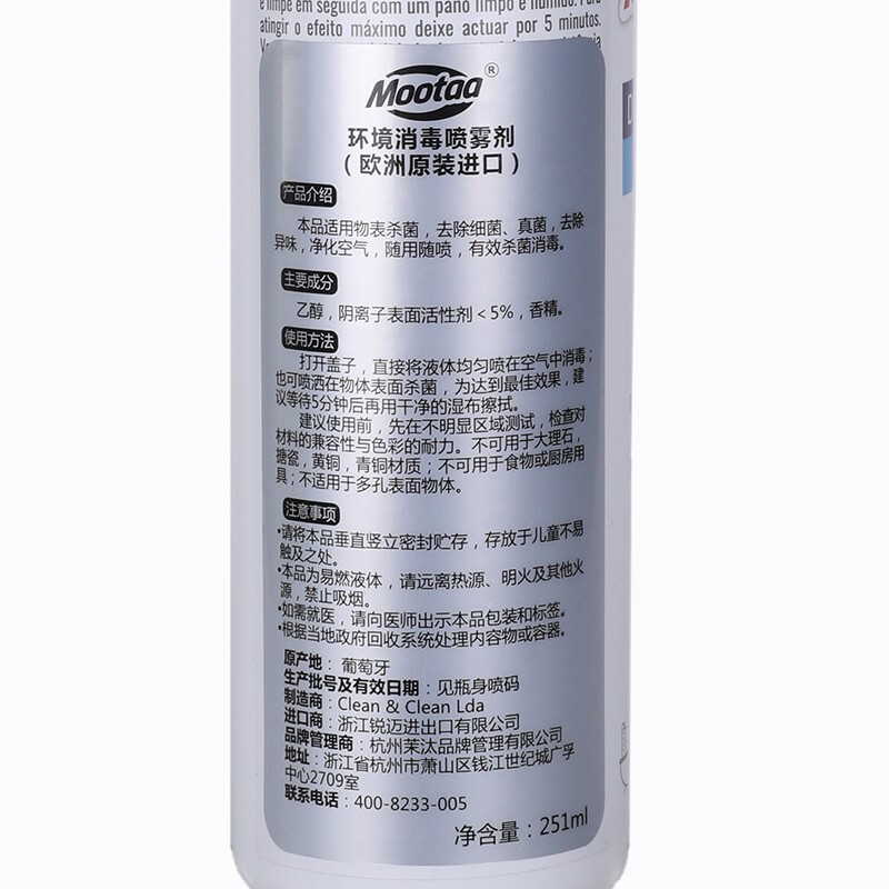膜太(MOOTAA)欧洲原装进口家用客厅卧室环境消毒喷雾剂