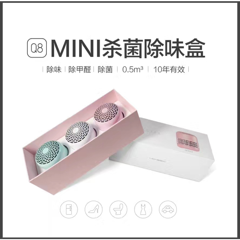 友好(UCHEER) 除味盒Q8组合装 冰箱除味剂 鞋柜橱柜除异味 除甲醛 净化除臭 空气净化器