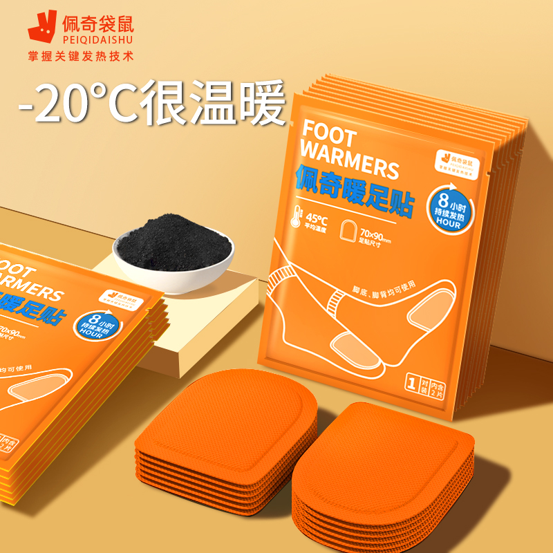 佩奇袋鼠 暖足贴橙色10对(20片)*5袋高清大图