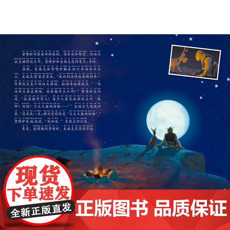 怪物史瑞克彩图注音迪士尼国际金奖动画电影故事儿童绘本3-6岁幼儿认字儿童经典童话故事书一二年级课外书亲子共读宝宝睡前故事高清大图