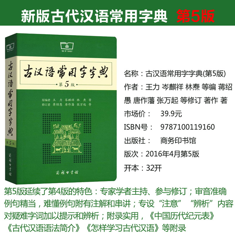 [正版]古汉语常用字字典商务印书馆第5版第五版古代汉语词典辞典高中学生实用工具书第4 6版语文中高考版2018商务出版
