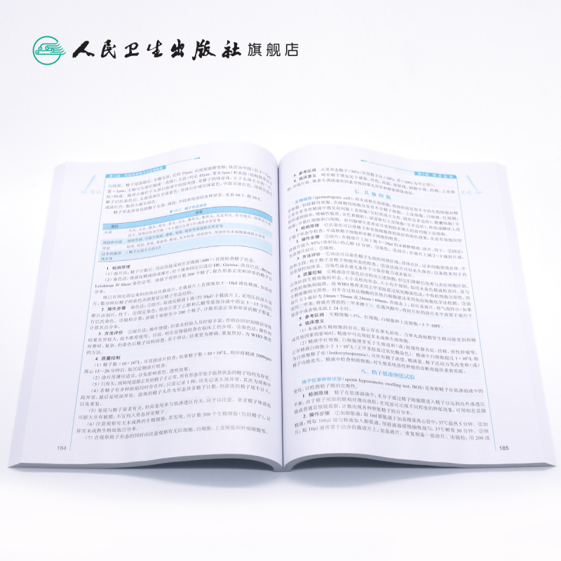 [正版]临床基础检验学技术 临床检验基础技术许文荣林东医学检验师人卫临床检验医学案例分析 人民卫生出版社临床检验基础