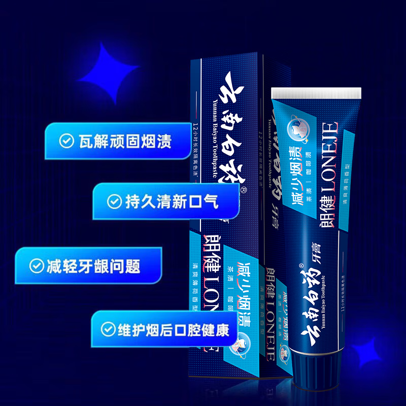 云南白药 郎健牙膏[清爽薄荷]120g高清大图