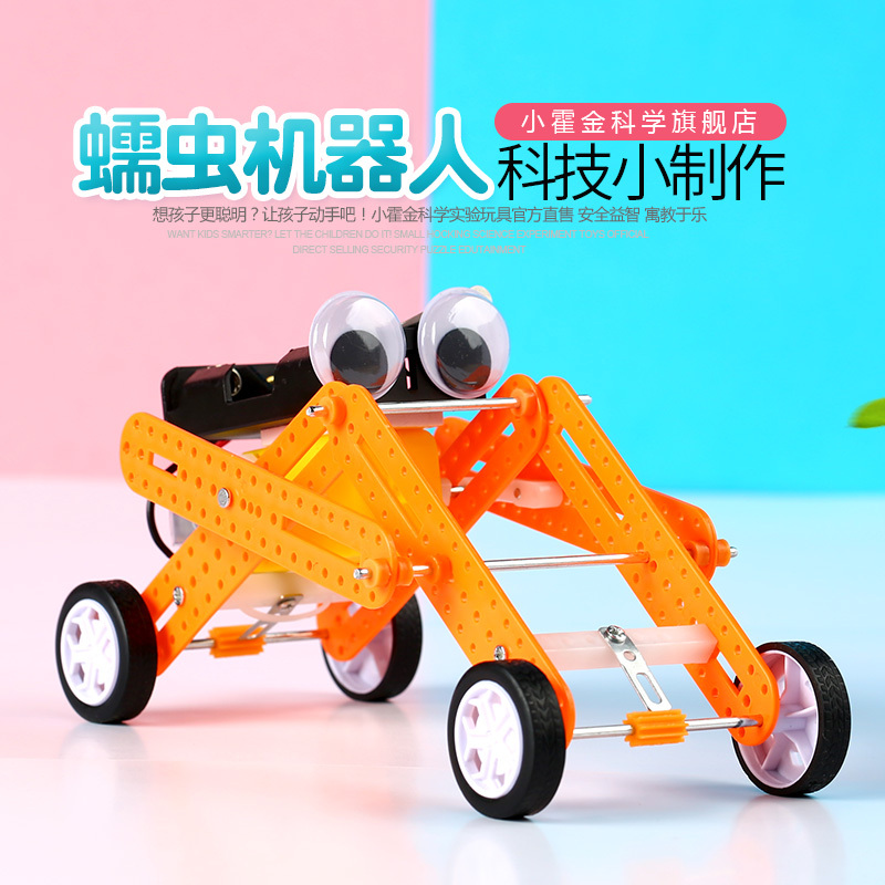 儿童科学实验玩具 科技小制作DIY手工材料小学生蠕虫机器人 盒装