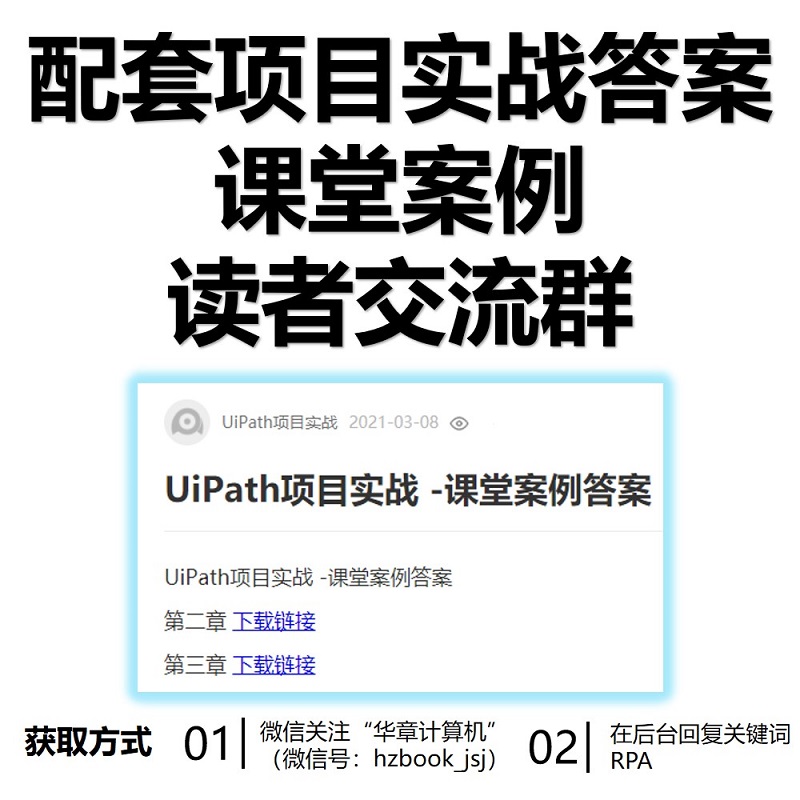 [正版]UiPath RPA开发:入门、实战与进阶高清大图
