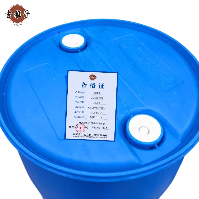 吉雅乎 -25℃防冻液 发动机冷却液 乙二醇防冻液 200Kg/桶高清大图
