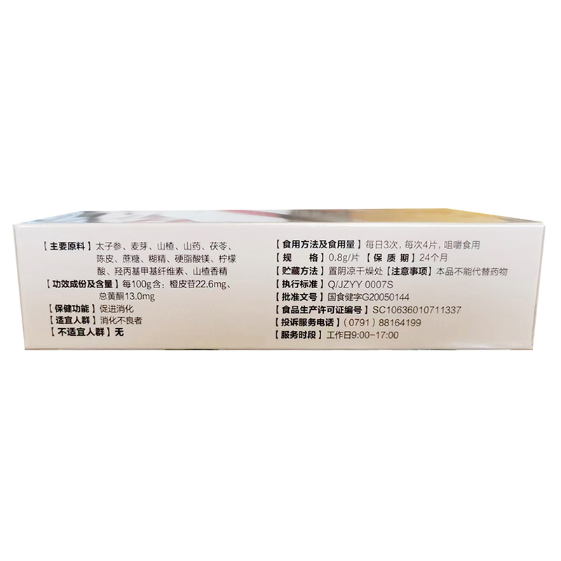 江中牌消食片0.8g*24片*3盒促进消化积食不消化