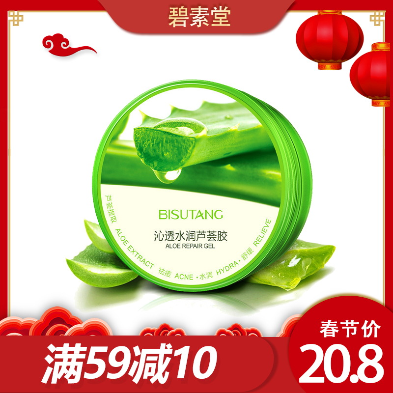 碧素堂bisutang沁透水润芦荟胶220g官网正品