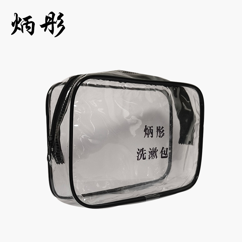 炳彤 洗漱包 定制 个高清大图