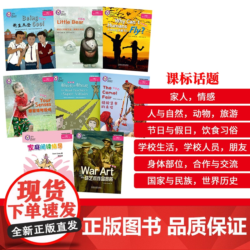 [外研社]大猫英语分级阅读十级2(适合小学六年级、初一学生)(7册读物+1册指导)高清大图
