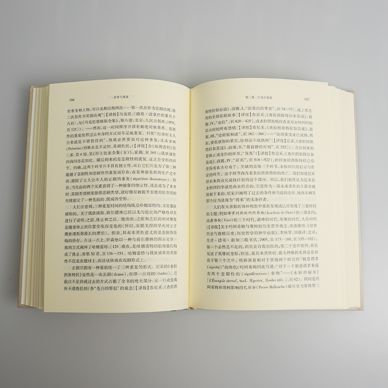 [醉染正版]华东师范直发 差异与重复 法兰西 德勒兹思想代表作品 当代西方哲学集大成 形而上学文化理论研究 精装 华东高清大图