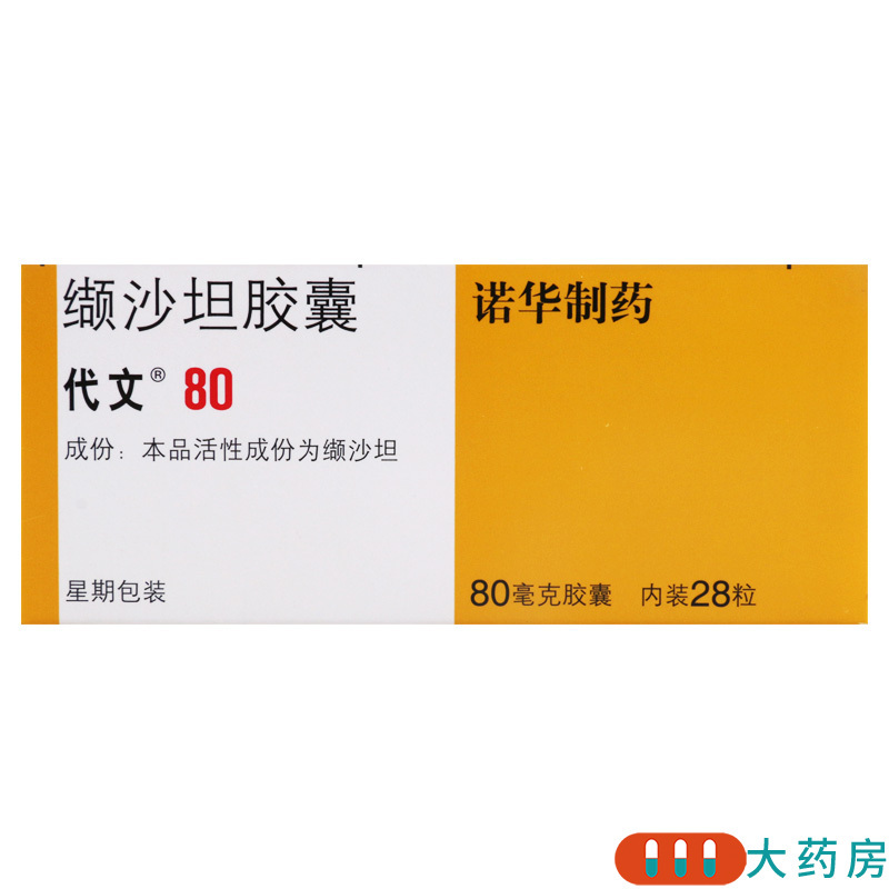 代文缬沙坦胶囊80mg28粒盒代文28粒装原发性高血压降压药代文80降血压