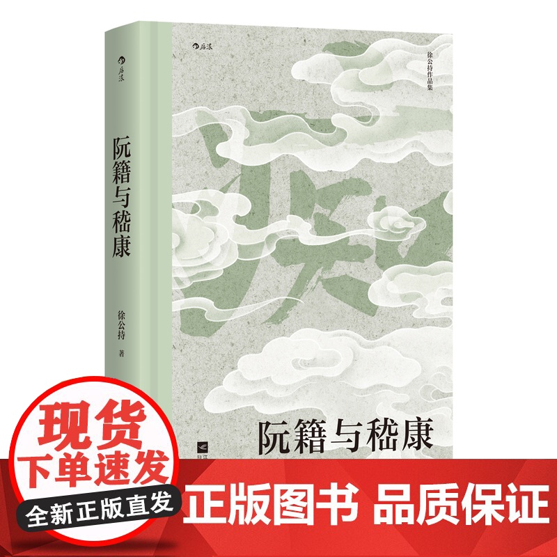 阮籍与嵇康 还原嵇阮一生 透视魏晋名士困局 感怀魏晋风骨高清大图