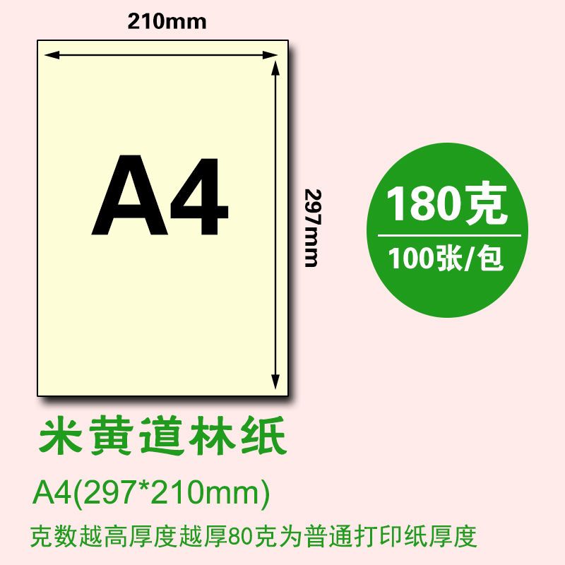 b4b5米黄道林纸米白打印复印纸本色护眼考卷纸a4书写绘画加厚浅黄
