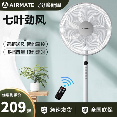 艾美特(Airmate) 电风扇 CS35-R18 落地扇 电扇七叶7档 遥控款 9小时预约定时 空调伴侣