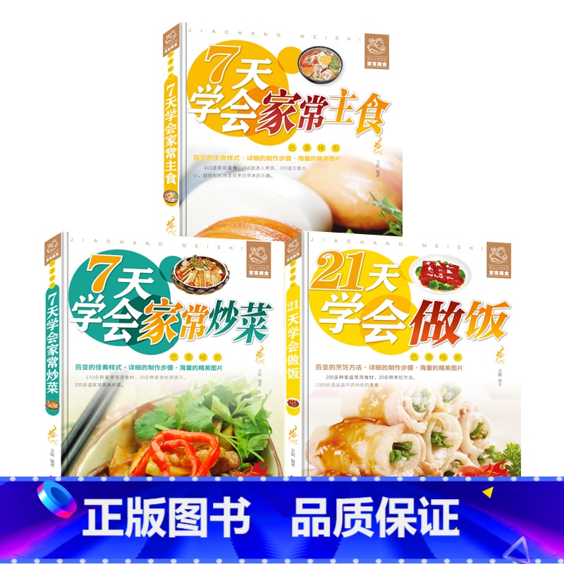 [正版]21天学会做饭7田慧做主食家常炒菜新手入门基础简单易做广东川湘菜谱做法学做家常菜北方美食烹饪教程菜谱书籍大全小白