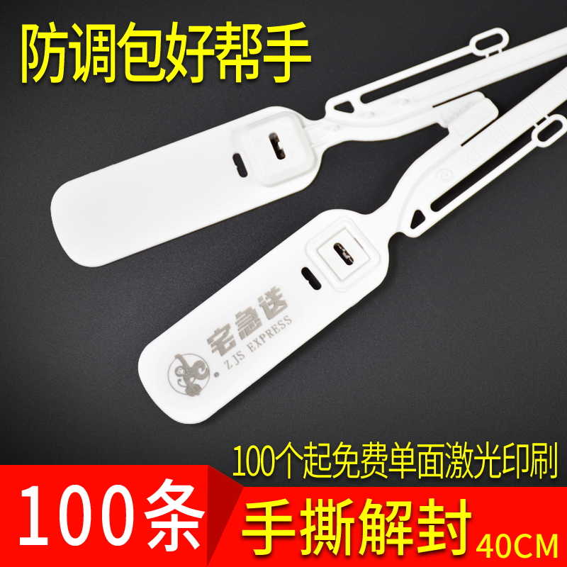 一次性塑料封条铅封扎带防盗施封锁拆换扣防伪货柜车集装箱封签条