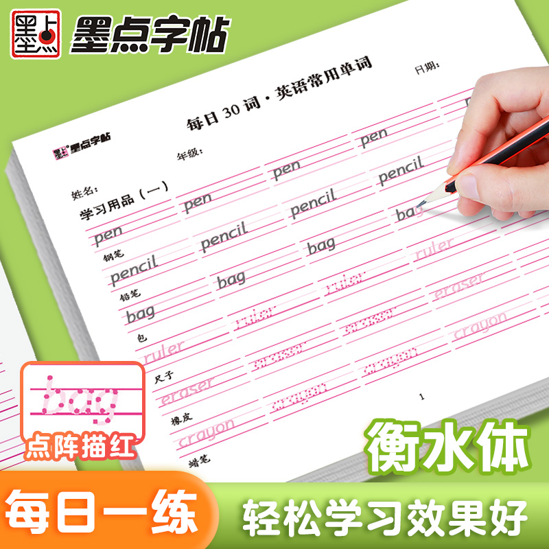 [语文]一年级上+一年级下 [正版]每日一练英语字母单词练字帖小学生每日30字一二三年级字帖练字减压语文同步练字帖每日一高清大图
