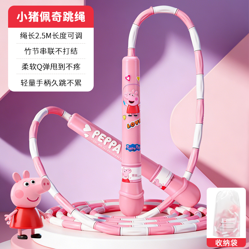 小猪佩奇跳绳3750 【小猪佩奇】竹节跳绳