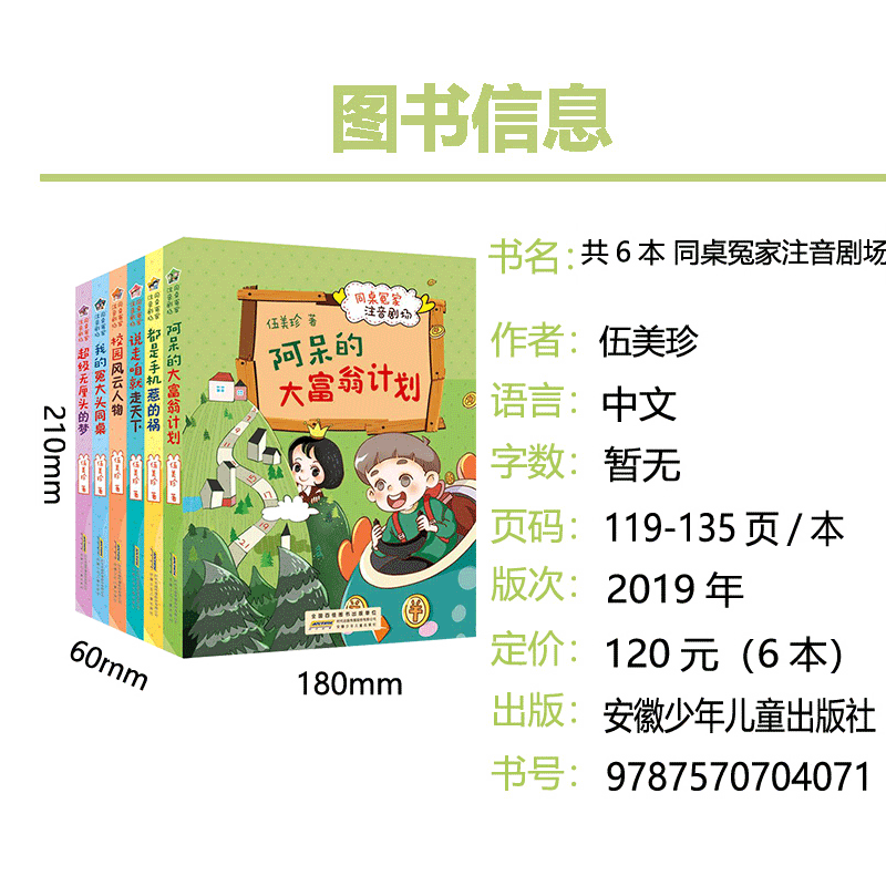 校园风云人物 [正版]同桌冤家注音剧场全套6册 我的冤大头同桌 伍美珍的系列书籍 阳光姐姐校园励志成长故事一二三年级小学高清大图