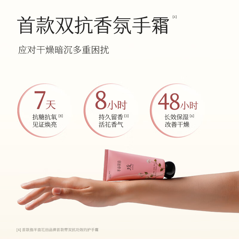 半亩花田 精油香氛护手霜[东方桂花调]空谷桂影60g高清大图