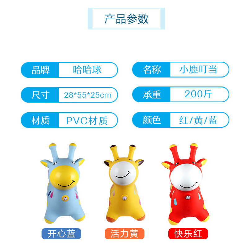 哈哈球小鹿叮当跳跳马加大加厚PVC带音乐儿童充气玩具婴幼儿坐骑