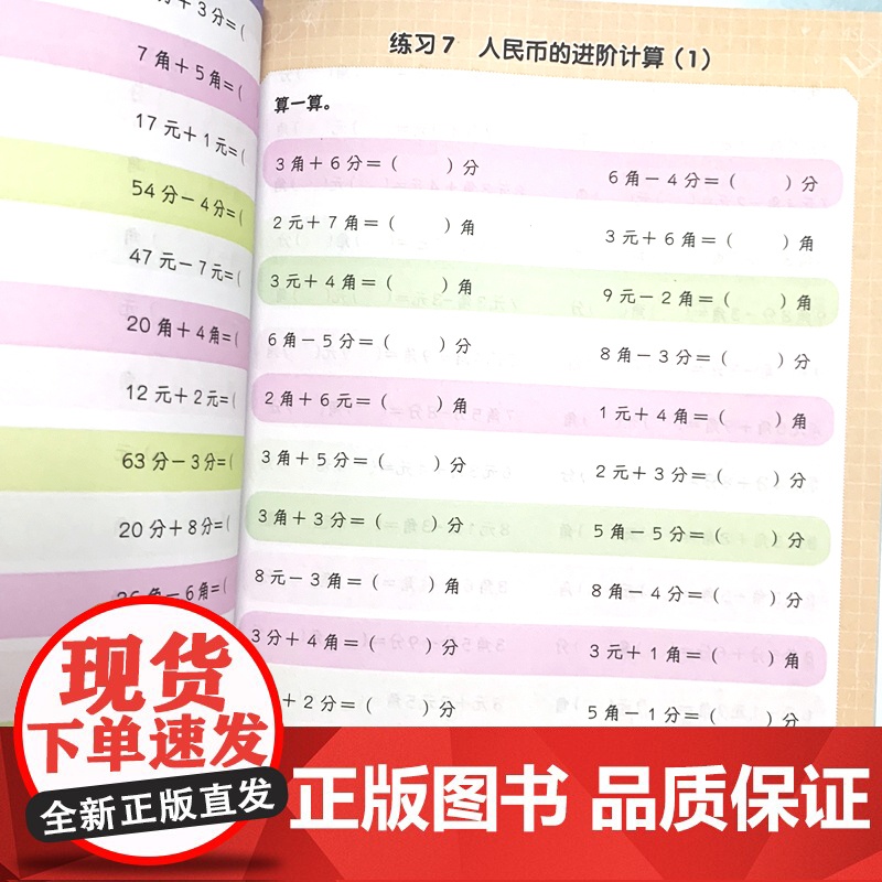 认识钟表和时间认识人民币单位换算小学数学专项训练全套一二三年级数学思维训练口算练习题表内乘法九九乘除法上册下册同步练习册高清大图