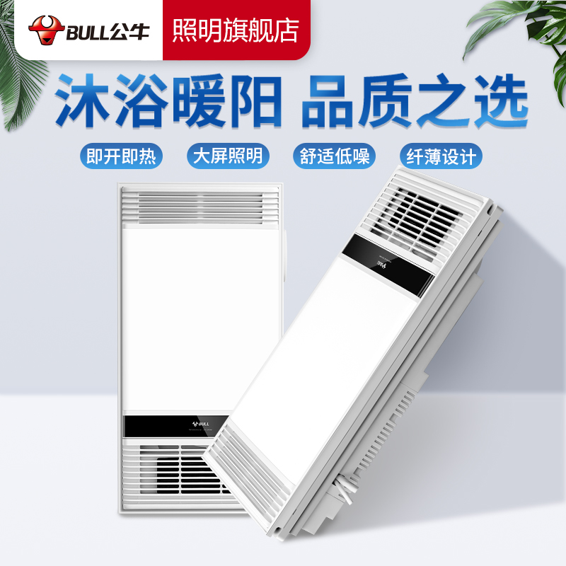 公牛风暖浴霸灯取暖排气扇照明一体浴室暖风机三合一集成吊顶浴霸
