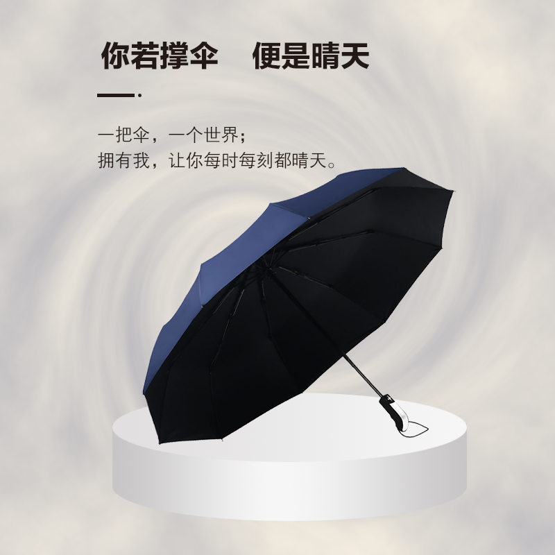 雨恋情 YLQ-01三折一键自动开收晴雨两用伞藏青色 防渗防漏 一甩即干 防水涂层