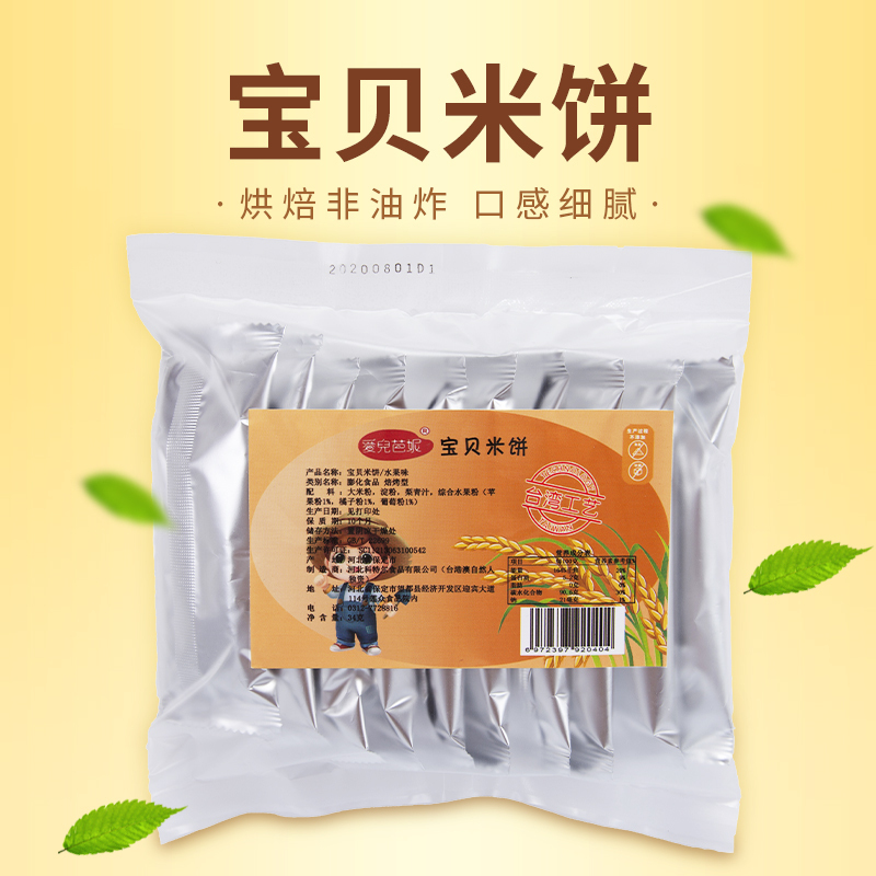 愛兒芭妮宝贝米饼儿童磨牙棒饼干手指饼干4种口味可选宝贝米饼