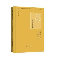 陶纯中篇小说集 陶纯 著 文学 文轩网