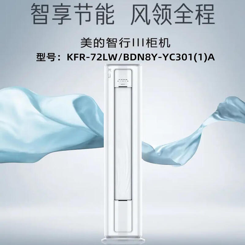 美的空调KFR-72LW/BDN8Y-YC301(1)A