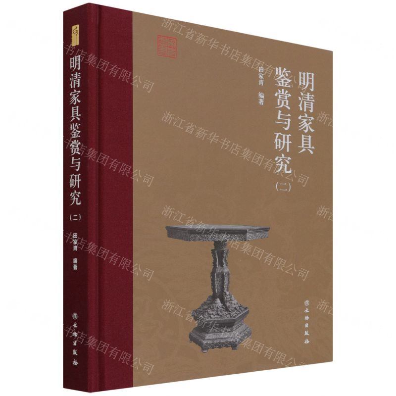 【N】明清家具鉴赏与研究(2)(精)-9787501073412