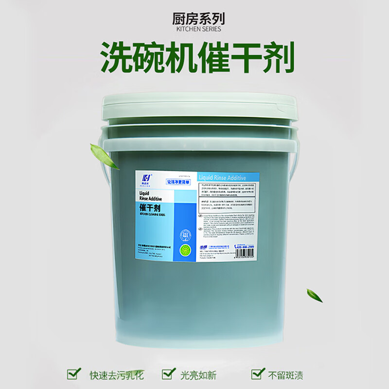 中锐智采 科洁尔洗碗机催干剂 20KG高清大图