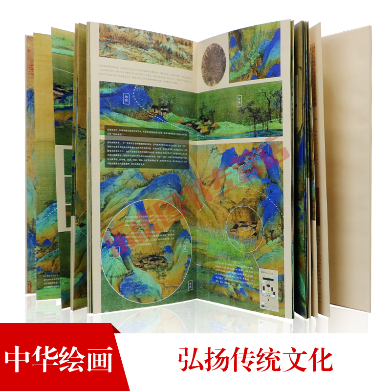 [正版]王希孟千里江山图中国历代绘画大师长卷经典宋画折叠长卷故宫展览原图尺寸大小附局部细节技法解析四川美术出版社9787高清大图