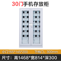 乙壬手机存放柜30门下档1468*814*300mm[工厂现做 7天内发货]