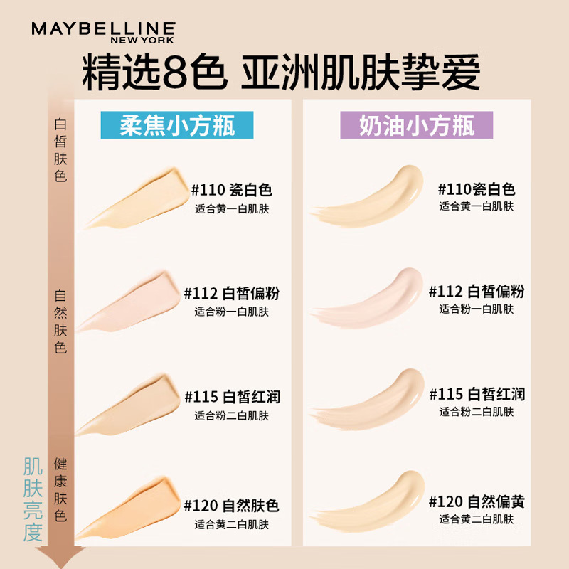 美宝莲 定制水感粉底液柔雾防晒版 120 30ML