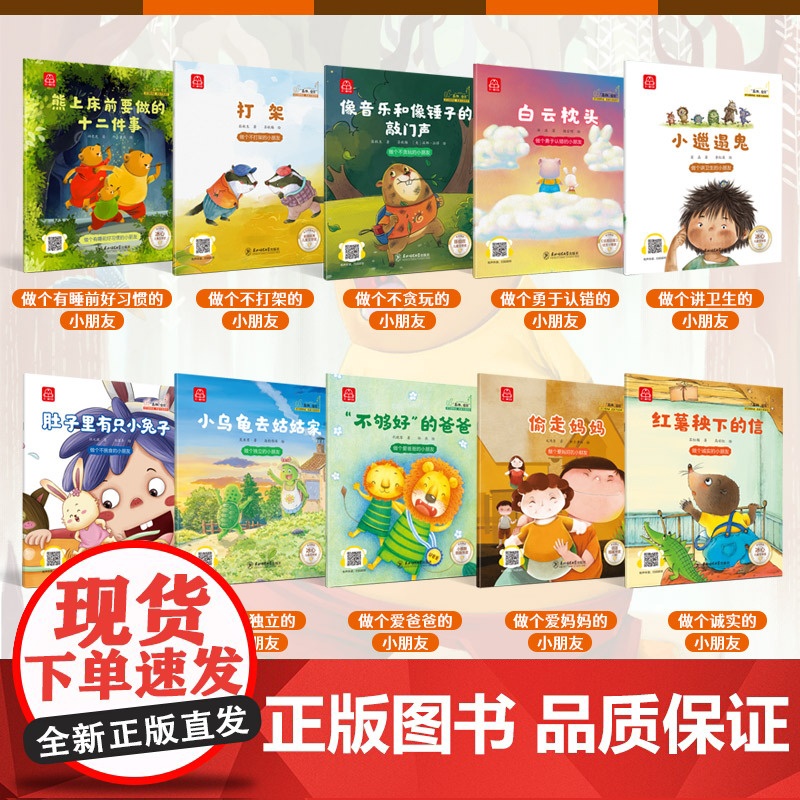 国际获奖绘本全10册真棒宝贝绘本阅读幼儿园大班中班宝宝益智早教书故事书睡前故事0-3-6岁2-4岁三岁孩子书籍儿童读物图高清大图