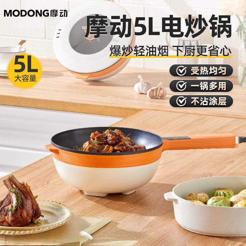 摩动电炒锅炒菜不粘锅家用多功能一体5L电火锅蒸煮煎炒迷你电煮锅MD-DCG225 (单机款)