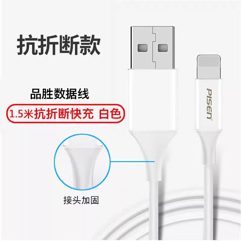 品胜USB-L口数据线抗折断充电线1.5米 白色高清大图