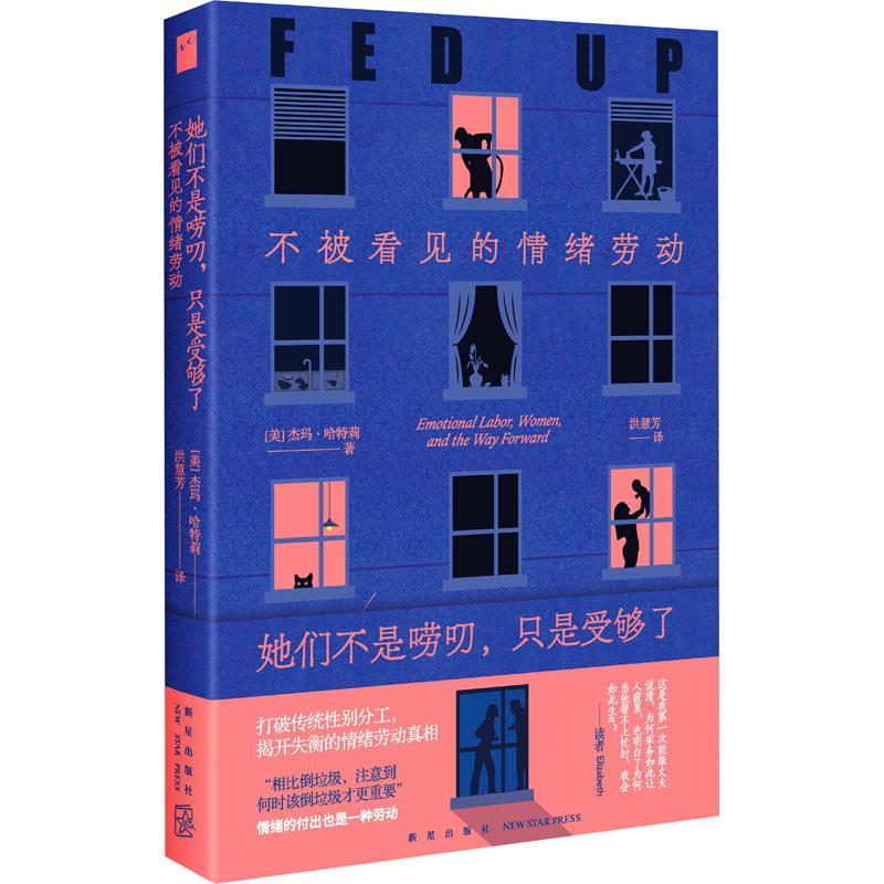 [正版]她们不是唠叨,只是受够了:不被看见的情绪劳动:emotional labor, women, and the w高清大图