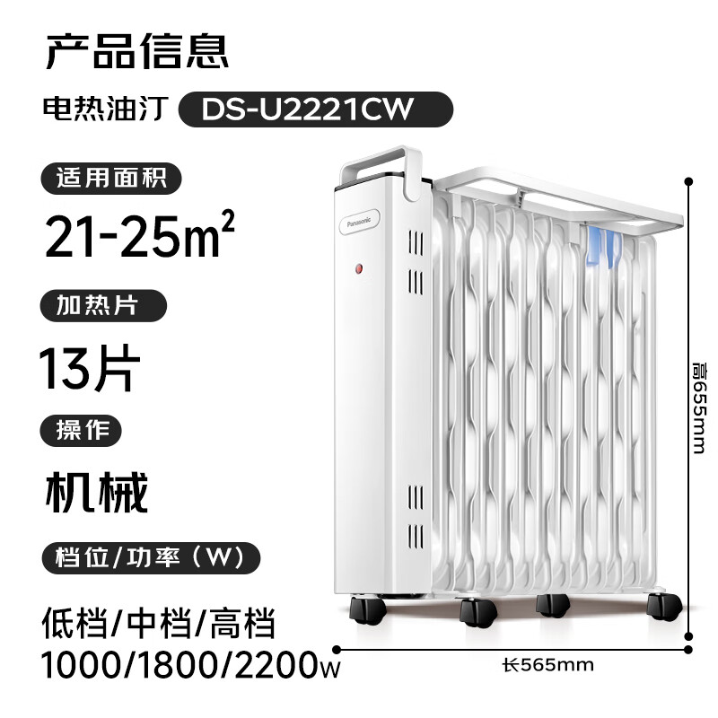 松下(Panasonic)取暖器/家用电暖器/热浪电油汀/电暖气片/ 节能省电全屋取暖加厚烘衣加湿 DS-U2221CW高清大图