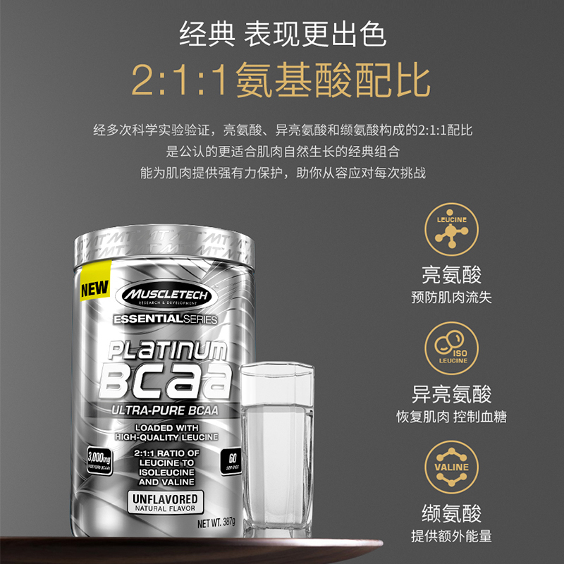 Muscletech肌肉科技苏宁自营支链氨基酸bcaa男女健身增健肌非肌酸粉美国原装进口官方正品