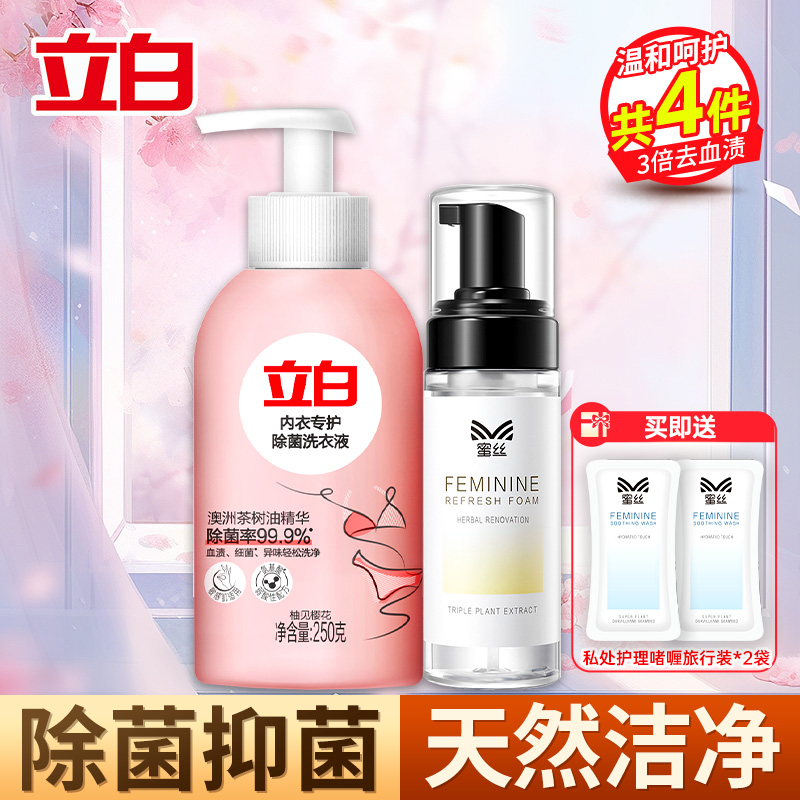 立白内衣专护除菌洗衣液250g+蜜丝私处护理泡泡慕斯150ml除菌除螨温和洁净不刺激
