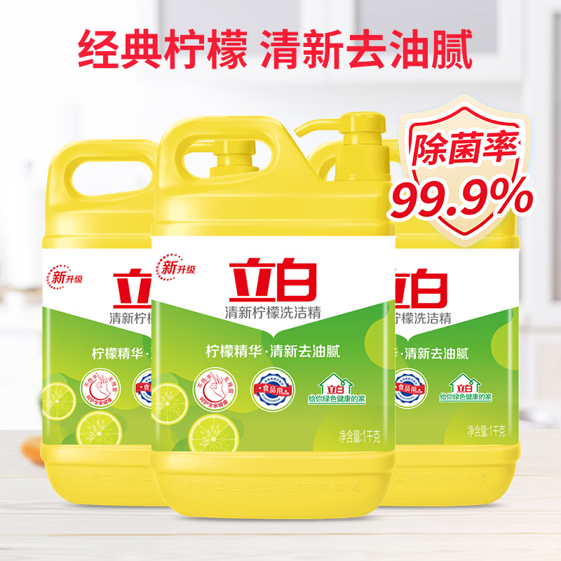 立白柠檬洗洁精大桶1kg*3瓶 果蔬清洗去油洗食品用洗涤剂洗碗液洗涤灵