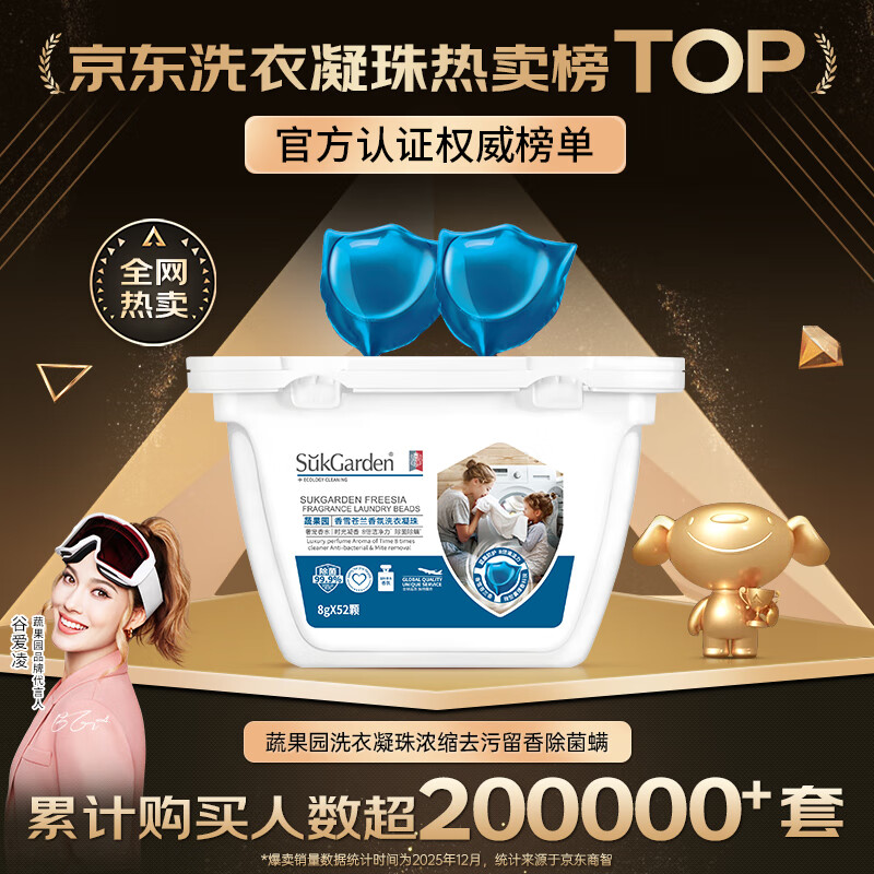 SukGarden蔬果园香雪苍兰香氛洗衣凝珠8g*52颗高清大图