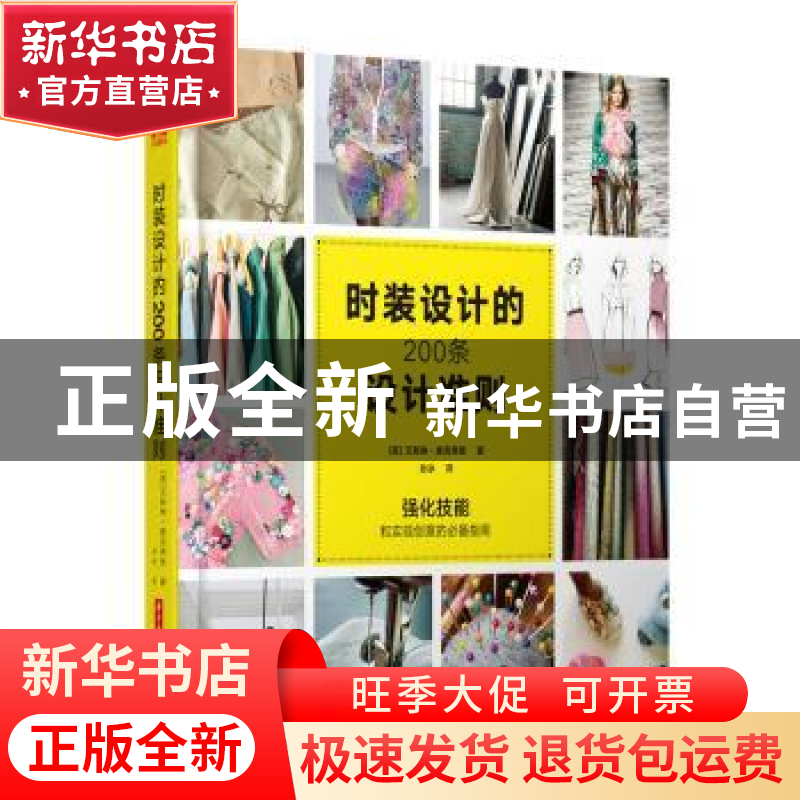 正版 时装设计的200条设计准则 【美】艾斯琳·麦克弗里 华中科技大