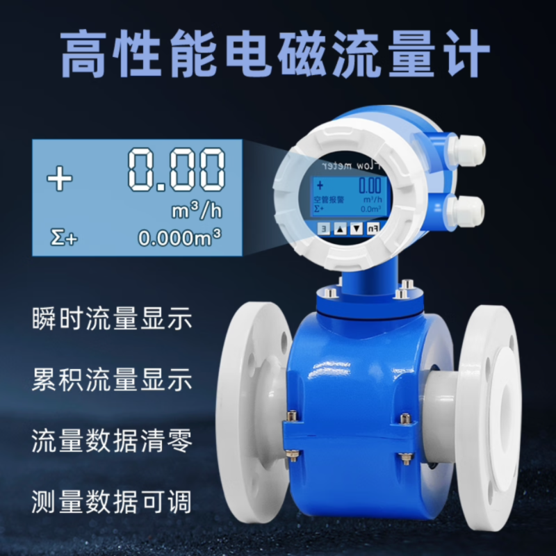 万邦电磁流量计 DN50高清大图