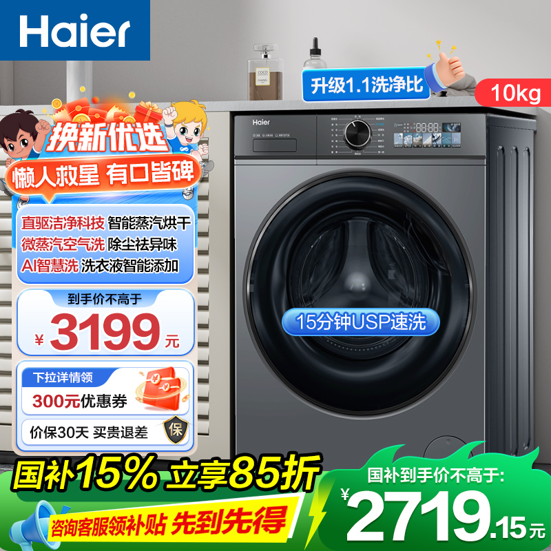 海尔(Haier)洗烘一体机XQG100-HBD526H