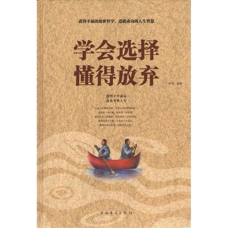 正版新书]学会选择 懂得放弃不详9787511338662高清大图
